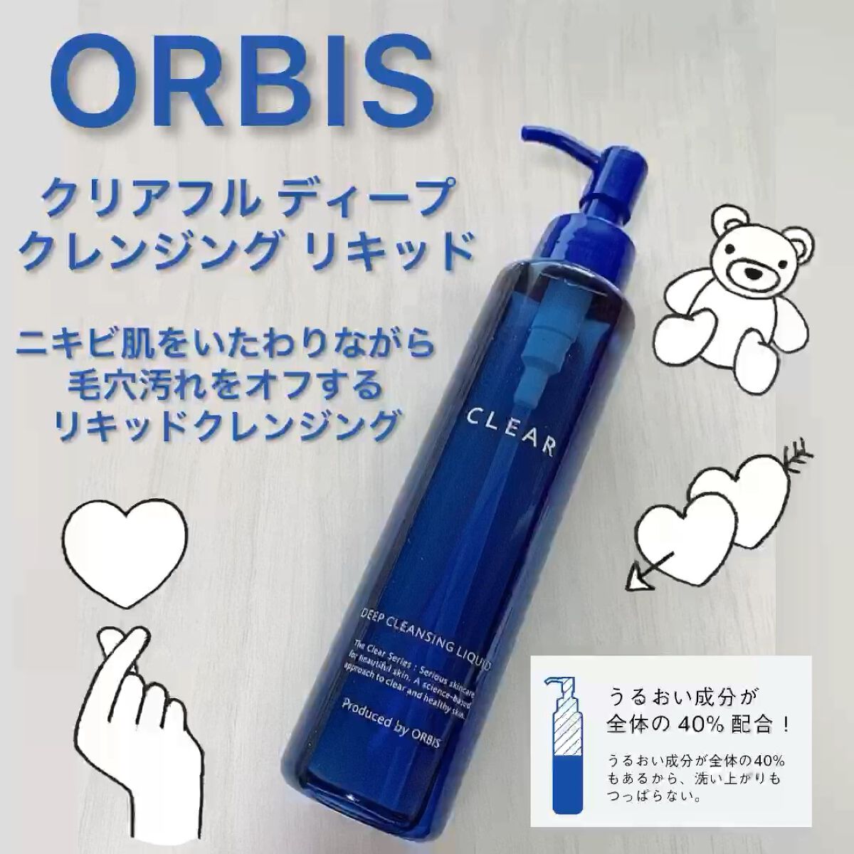 クリア ディープ クレンジング リキッド ボトル入り150ml / オルビス(ORBIS) | LIPS