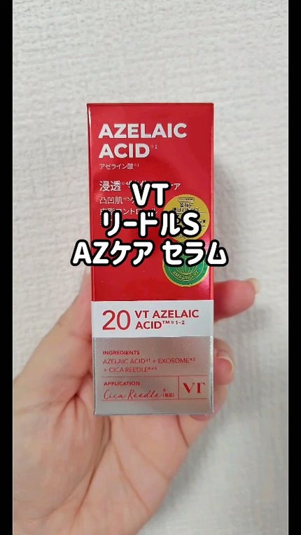 リードルS AZ ケアセラム/VT/美容液の人気ショート動画