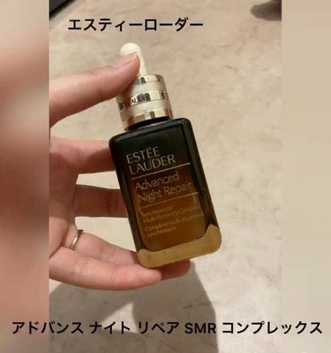 アドバンス ナイト リペア SMR コンプレックス/ESTEE LAUDER/美容液を使ったクチコミ（1枚目）