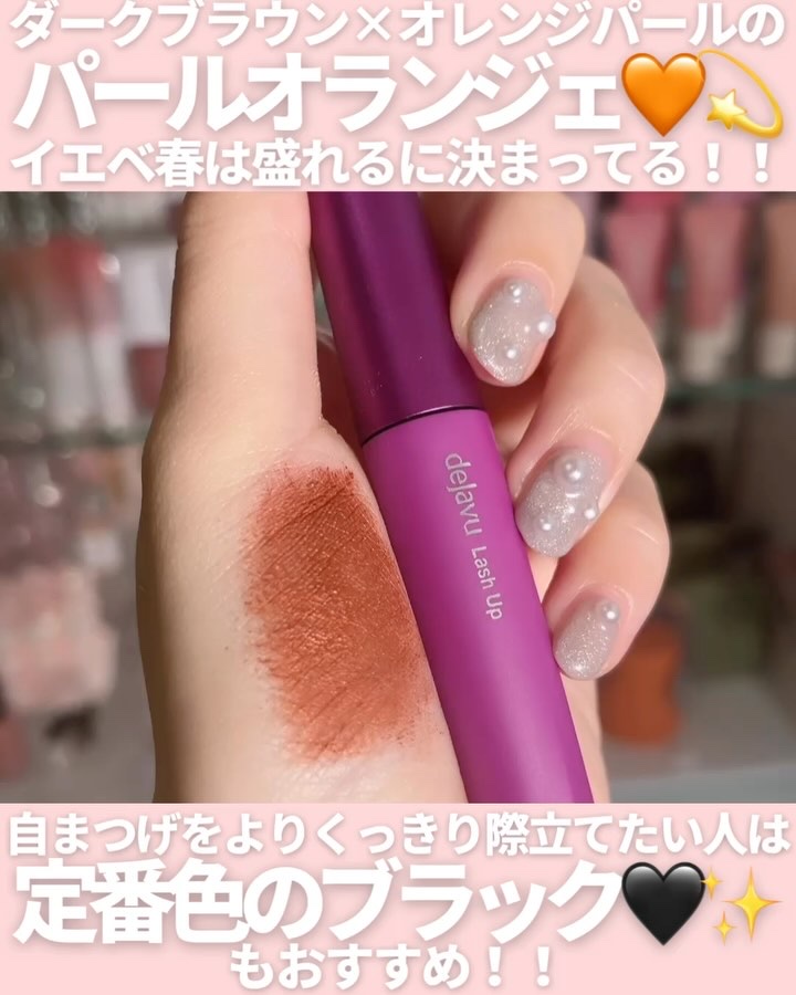 「塗るつけまつげ」自まつげ際立てタイプ/デジャヴュ/マスカラを使ったクチコミ（3枚目）