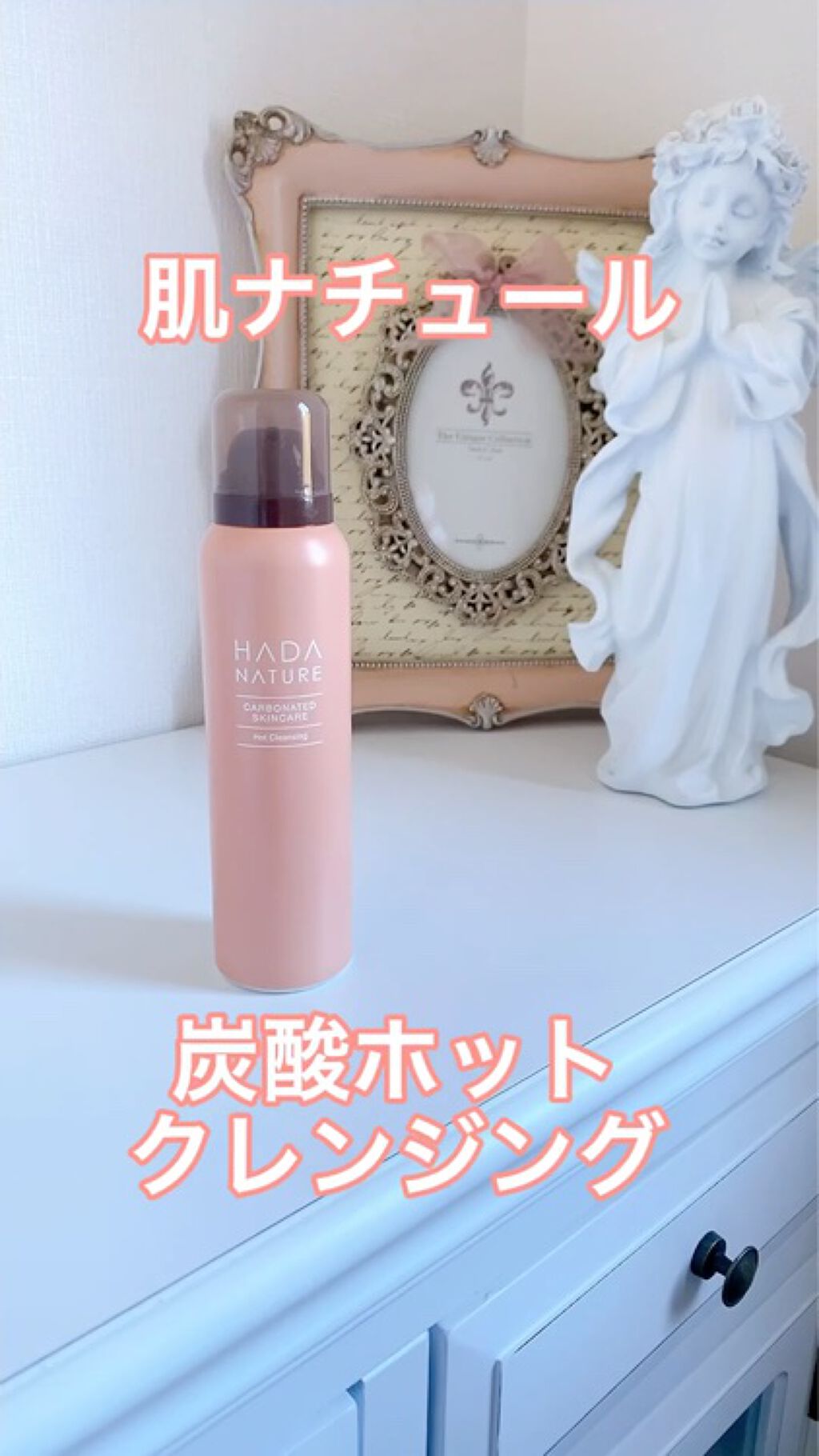 炭酸ホットクレンジング/肌ナチュール/その他洗顔料を使ったクチコミ（2枚目）