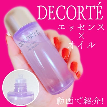 フィトチューン  オイルシェイカー/DECORTÉ/フェイスオイルを使ったクチコミ（1枚目）