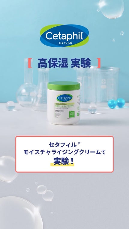 モイスチャライジング クリーム/セタフィル/ボディクリームを使ったクチコミ(1枚目)