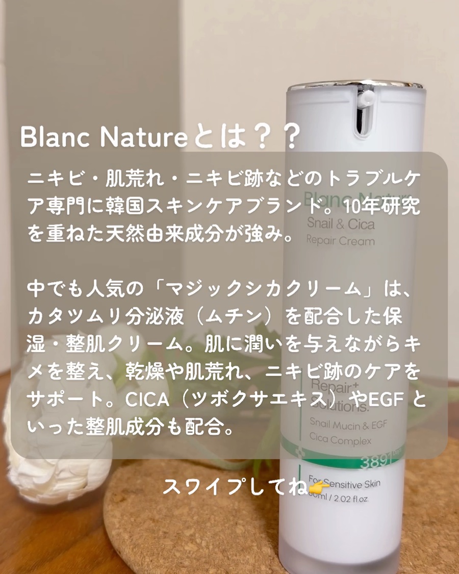 マジックカタツムリクリーム/ブラン/フェイスクリームを使ったクチコミ（2枚目）