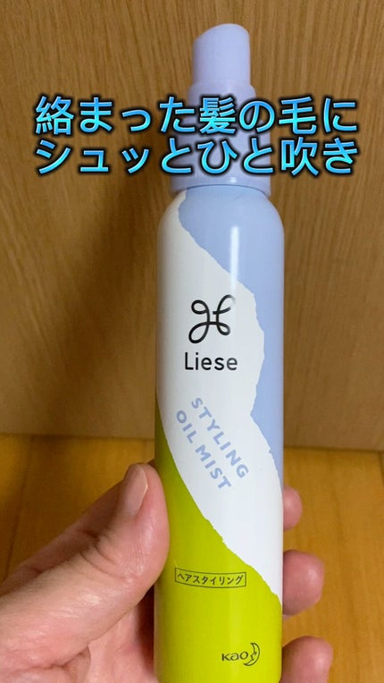 リーゼ シルキー髪オイルミスト/リーゼ/ヘアミストの人気ショート動画