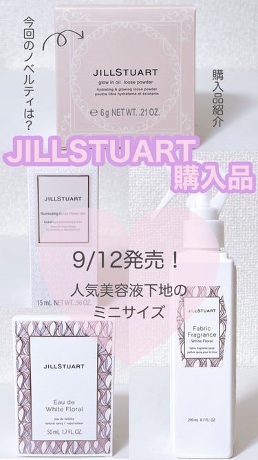 ファブリックフレグランス ホワイトフローラル/JILL STUART/ファブリックミストを使ったクチコミ（1枚目）