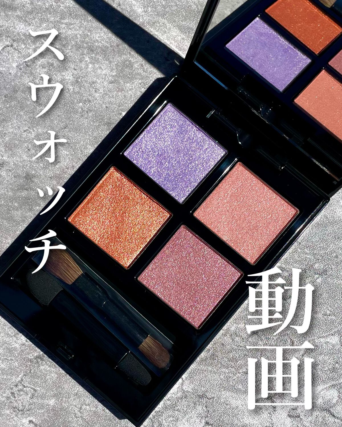 アディクション　ザ アイシャドウ パレット/ADDICTION/アイシャドウパレットを使ったクチコミ（1枚目）