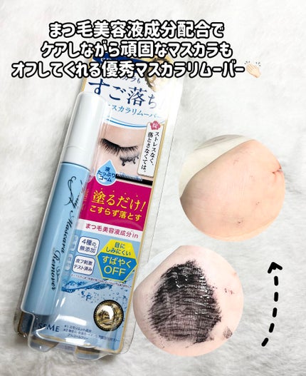 ヒロインメイクSP スピーディーマスカラリムーバー/ヒロインメイク/ポイントメイクリムーバーの人気ショート動画