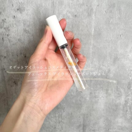フェニックス アイラッシュサポートジェル/オデットアイラッシュコスメティクス/まつげ美容液の人気ショート動画