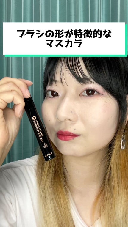 ウォータープルーフマスカラ/NUDIQUE/マスカラの人気ショート動画
