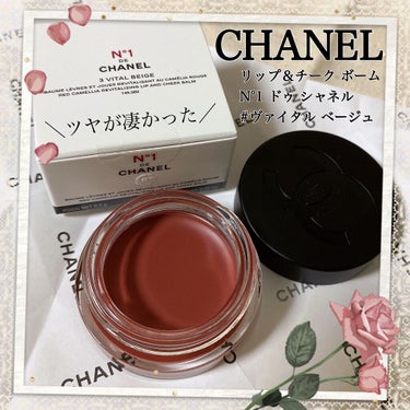  リップ＆チーク ボーム N°1 ドゥ シャネル/CHANEL/口紅の動画クチコミ5つ目