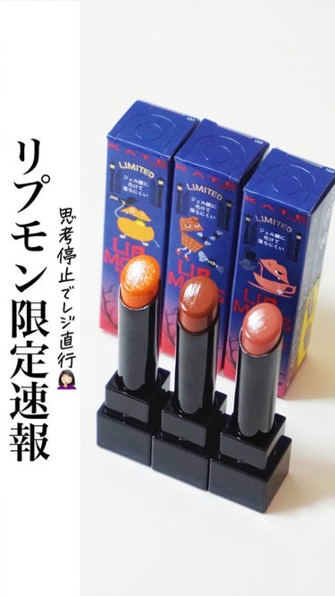 @ao1_beauty 
【速報：思考停止でカテキタヨ🤦🏻‍♀️】

3店舗まわって揃えました！
唇に塗った様子も投稿しようと思うので
気になる方はお楽しみにです🙏🏻🌼🌼

🏷Follow me🏷
美容