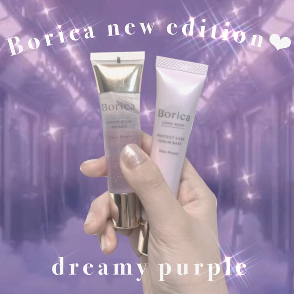 美容液マスクプライマー＜クリアパープル＞/Borica/化粧下地を使ったクチコミ（1枚目）