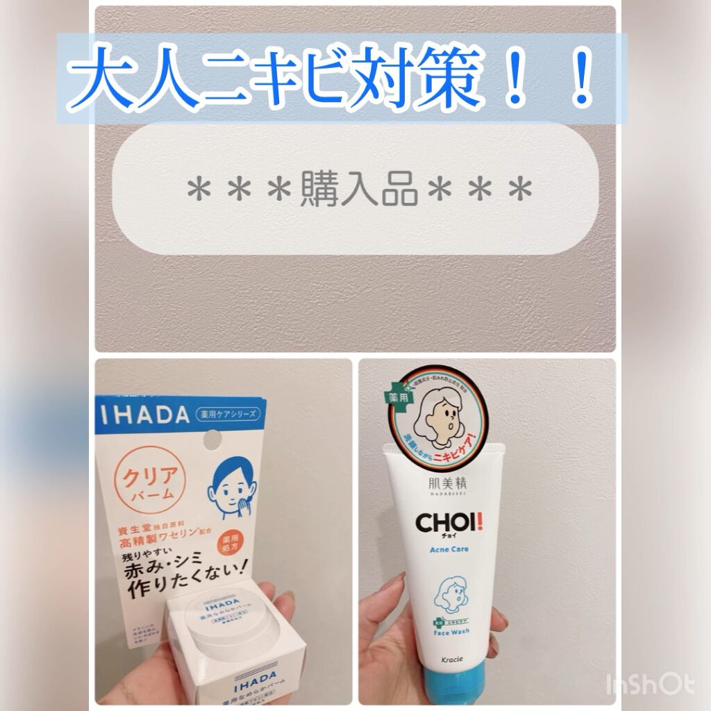 イハダ 薬用クリアバーム/IHADA/フェイスバームの人気ショート動画