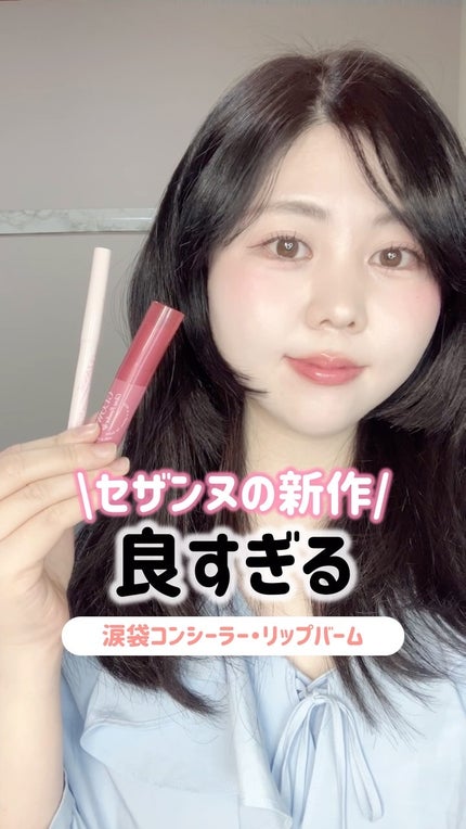 描くアイゾーンコンシーラー/CEZANNE/ペンシルコンシーラーの人気ショート動画