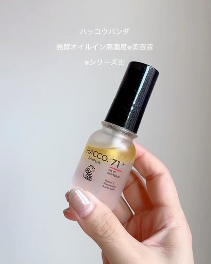 ハッコウパンダ 発酵オイルイン高濃度美容液/HACCO.PANDA/美容液の動画クチコミ1つ目