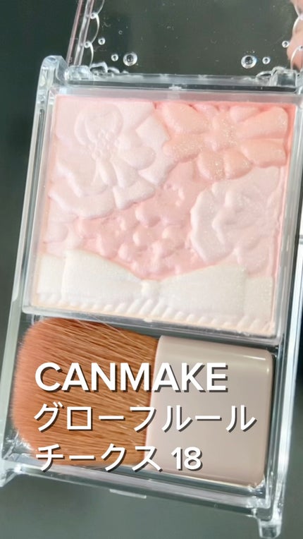 グロウフルールチークス/キャンメイク/パウダーチークの人気ショート動画