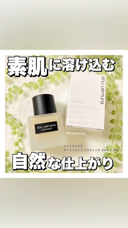 (旧)アンリミテッド ラスティング フルイド/shu uemura/リキッドファンデーションの人気ショート動画