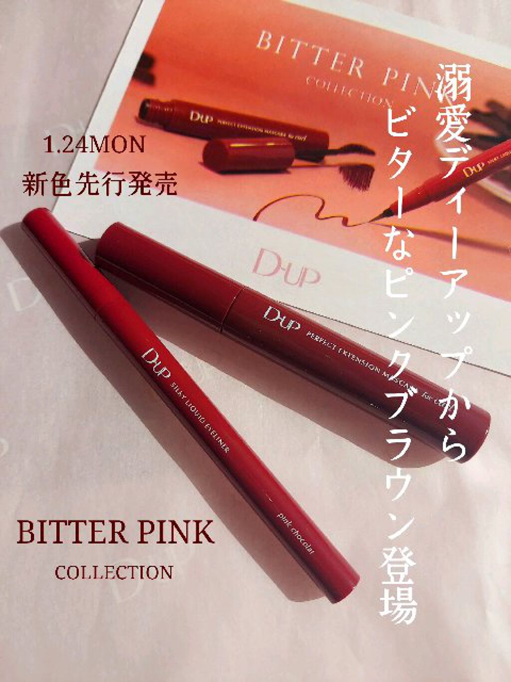 パーフェクトエクステンション マスカラ for カール/D-UP/マスカラを使ったクチコミ（1枚目）