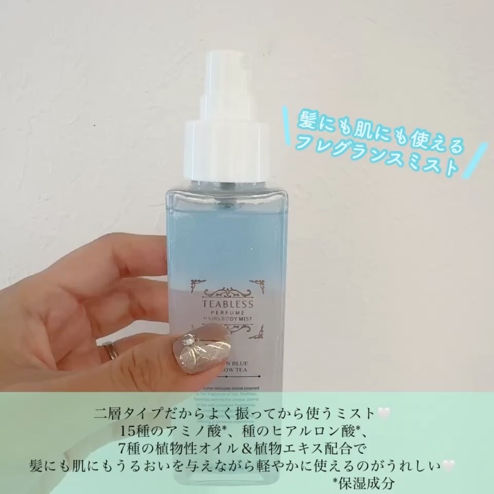 パヒュームヘア＆ボディミスト コットンブルーメロウティー/TEABLESS/ヘアミストを使ったクチコミ（2枚目）