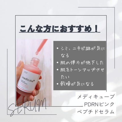 PDRNピンクアンプル PDRN 10,000ppm配合/MEDICUBE/美容液を使ったクチコミ(2枚目)
