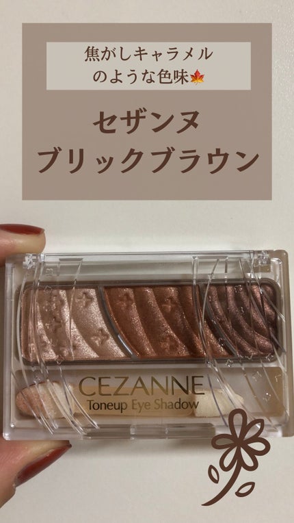 トーンアップアイシャドウ/CEZANNE/アイシャドウパレットの人気ショート動画