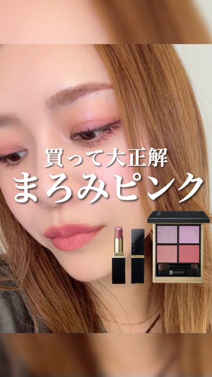 シグニチャー カラー アイズ/SUQQU/アイシャドウパレットの人気ショート動画