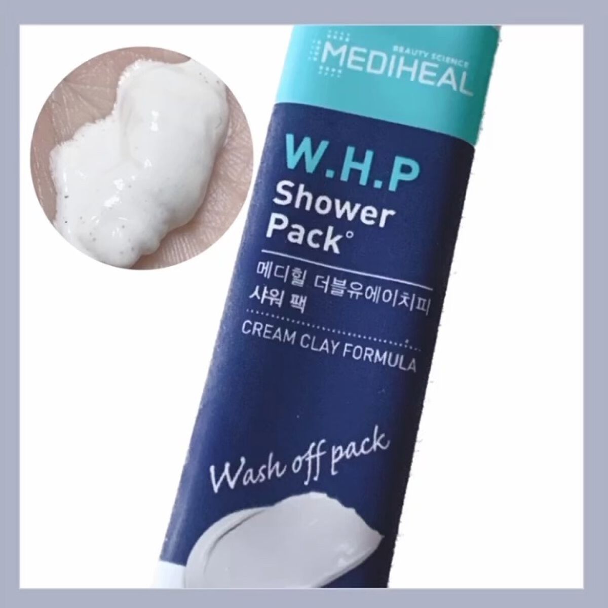 W.H.Pシャワーパック/MEDIHEAL/洗い流すパック・マスクの動画クチコミ1つ目