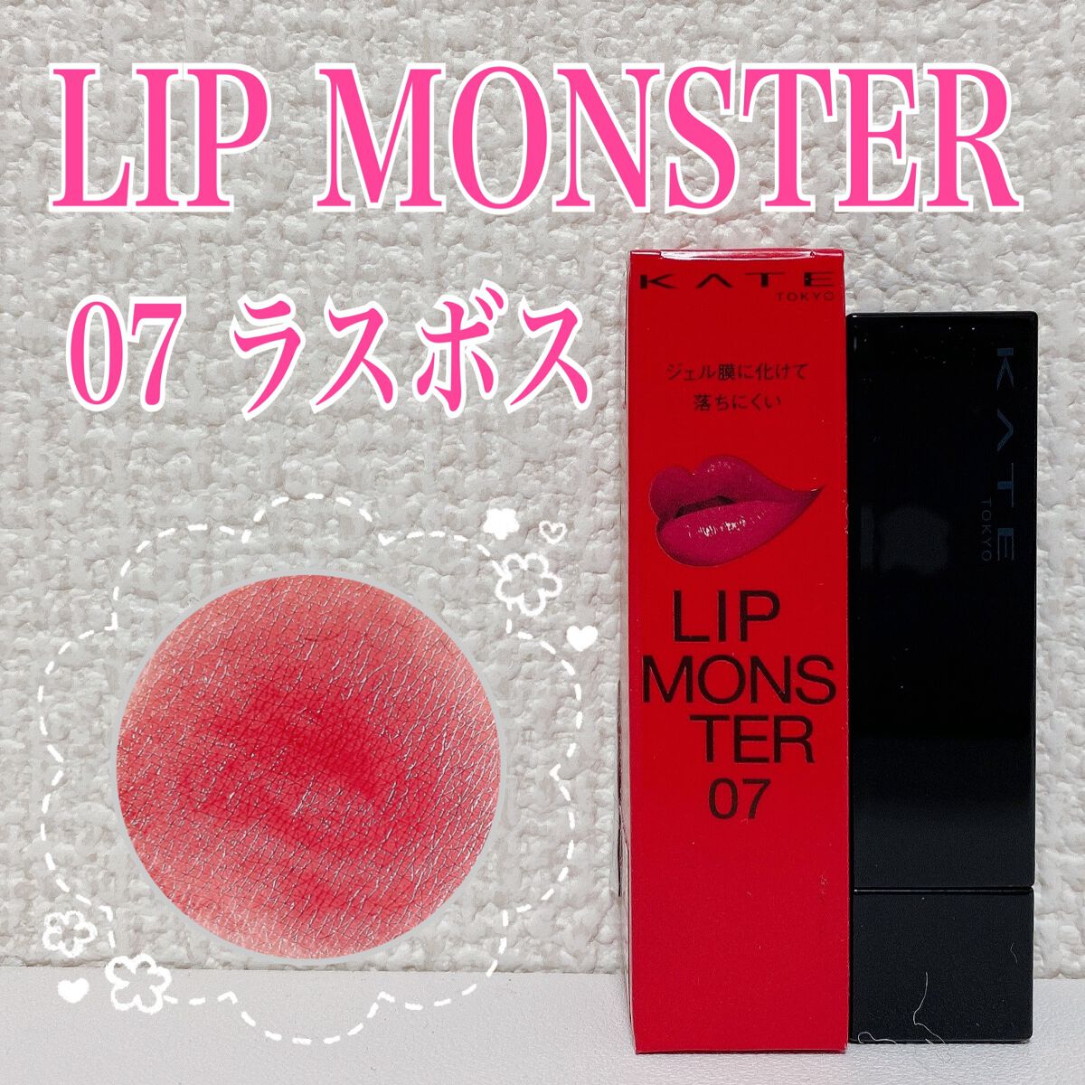 ケイト リップモンスター/KATE/口紅を使ったクチコミ（1枚目）