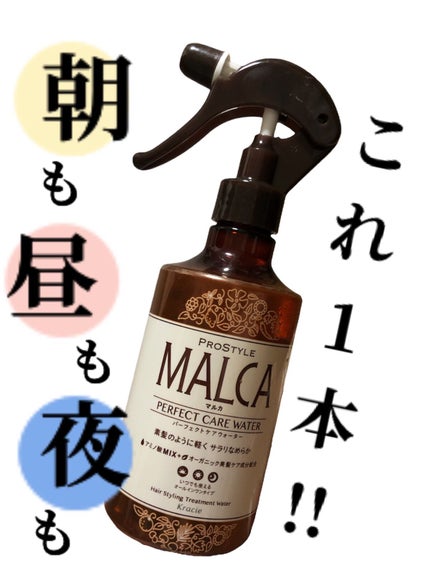 試してみた】パーフェクトケアウォーター プロスタイル マルカの 試してみた】パーフェクトケアウォーター プロスタイル マルカの