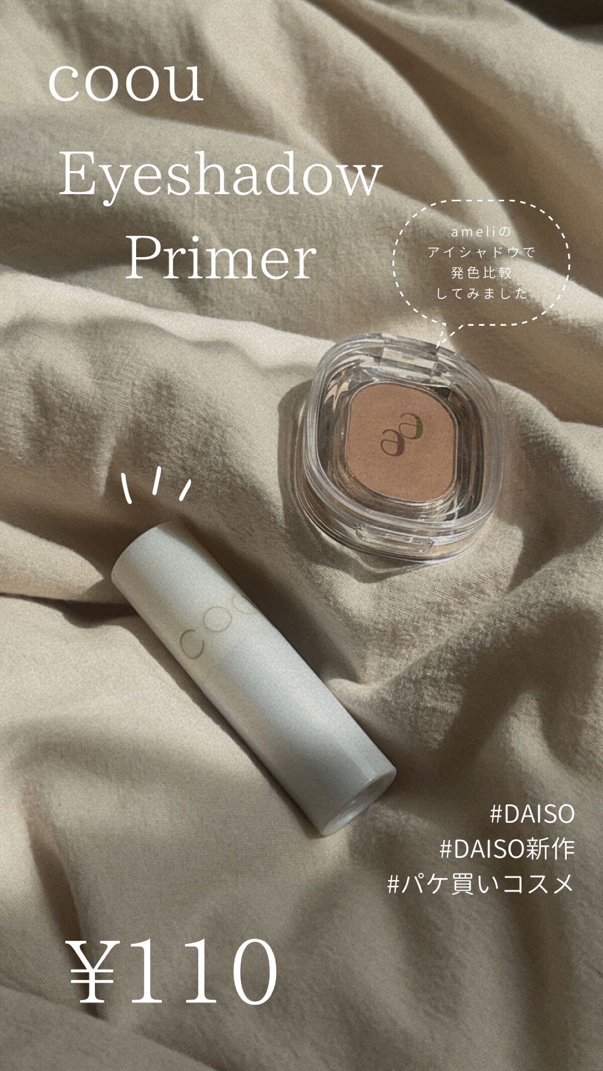 アイシャドウベース/coou/アイシャドウベースの人気ショート動画