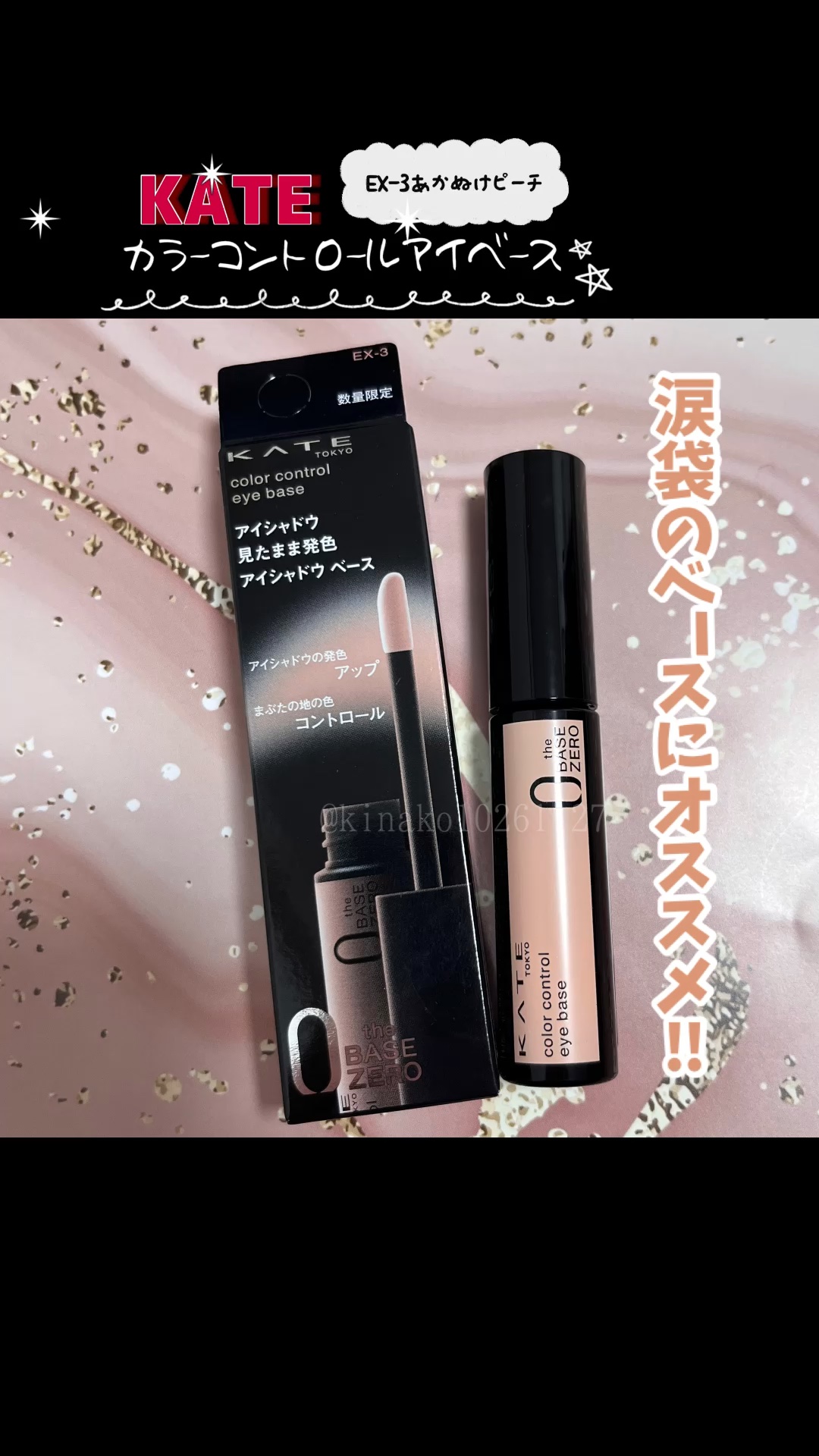 ケイト カラーコントロールアイベース/KATE/アイシャドウベースを使ったクチコミ（1枚目）