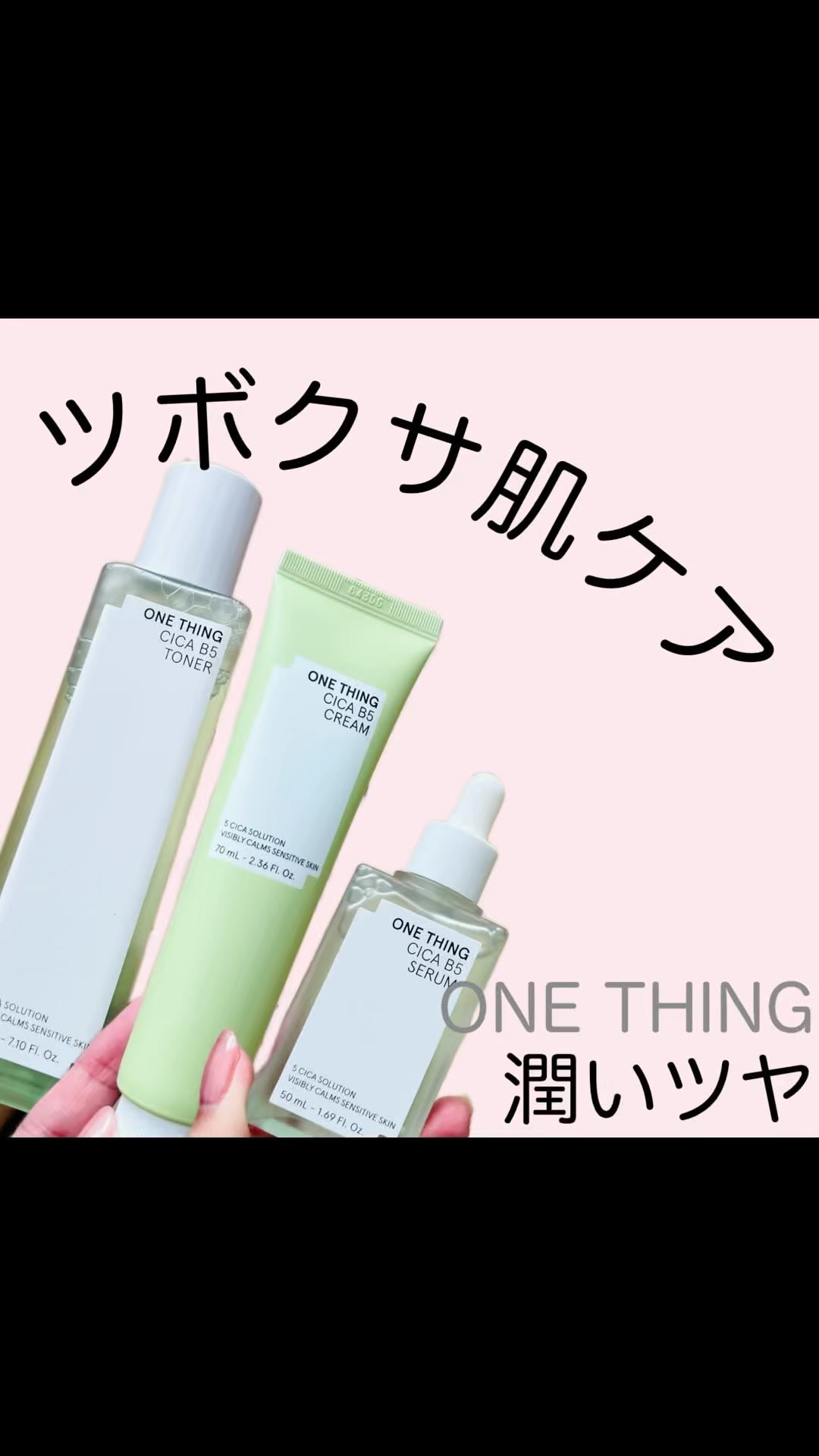シカB5トナー/ONE THING/化粧水の動画クチコミ1つ目