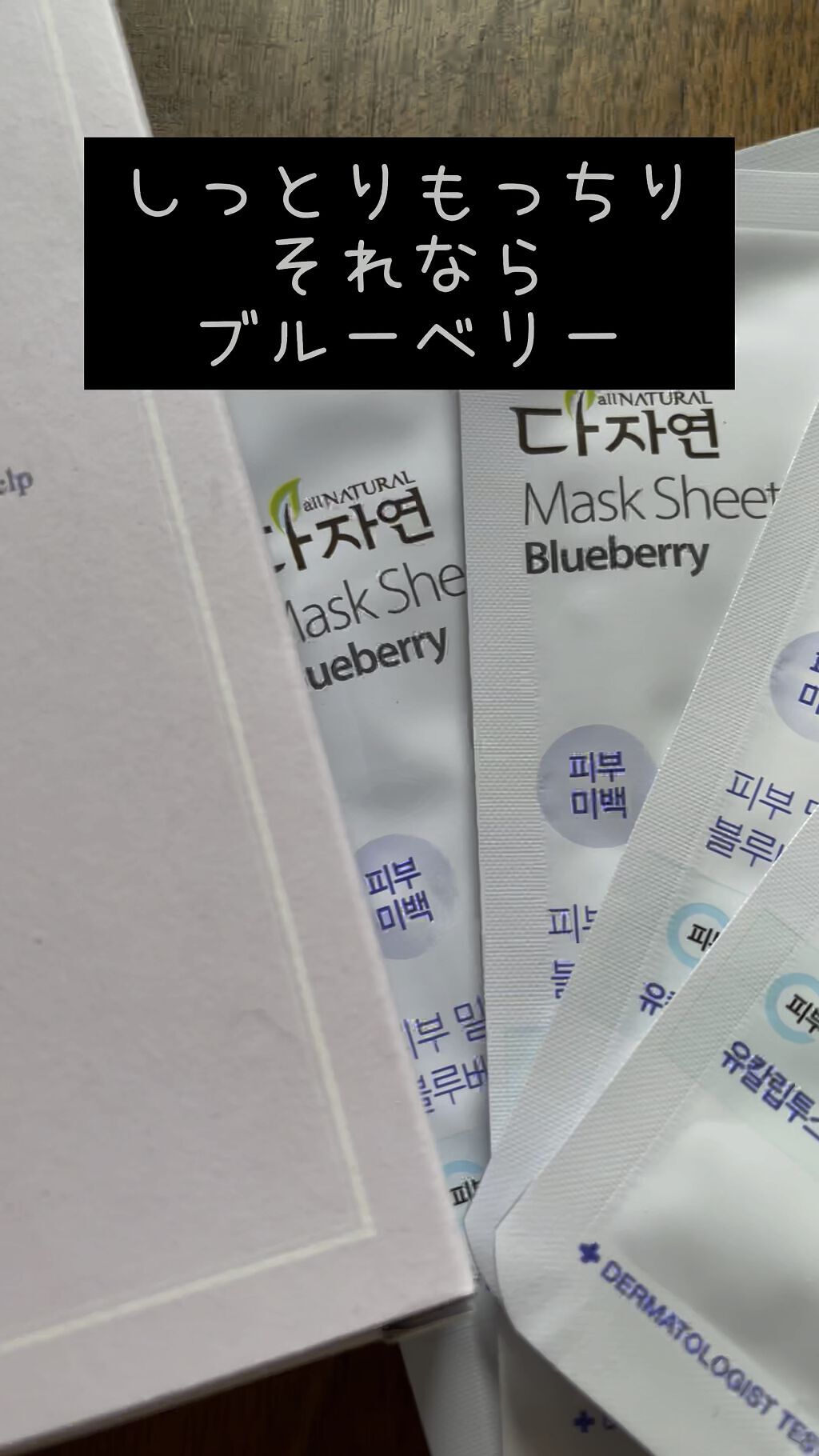 オールナチュラル マスクパックBB/allNATURAL/シートマスク・パックの動画クチコミ1つ目