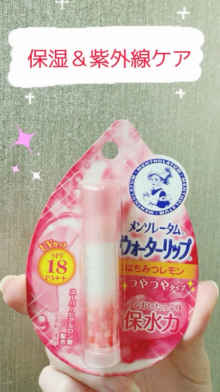 ウォーターリップ はちみつレモン/メンソレータム/リップクリームの動画クチコミ4つ目