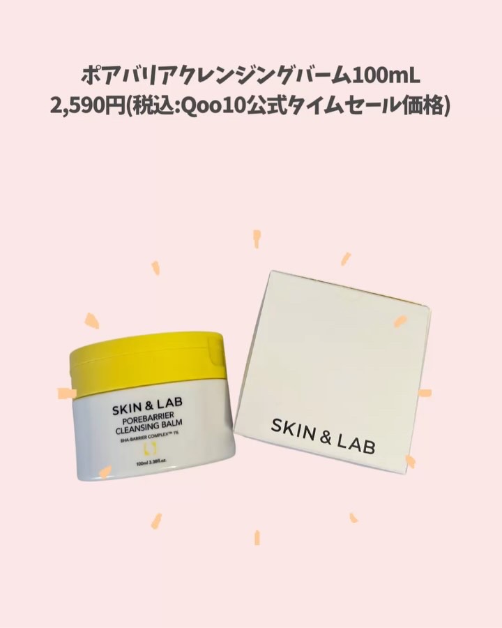 ポアバリアクレンジングバーム/SKIN&LAB/クレンジングバームを使ったクチコミ（2枚目）