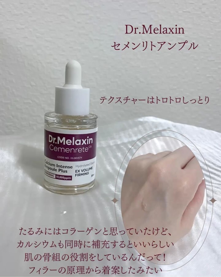セメンリトカルシウムアンプル+セメンリトカルシウムクリーム/Dr.Melaxin/スキンケアキットを使ったクチコミ（2枚目）
