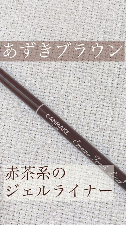 クリーミータッチライナー/キャンメイク/ジェルアイライナーの人気ショート動画