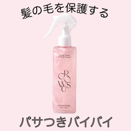 洗い流さないトリートメント/GROWUS/アウトバストリートメントの人気ショート動画