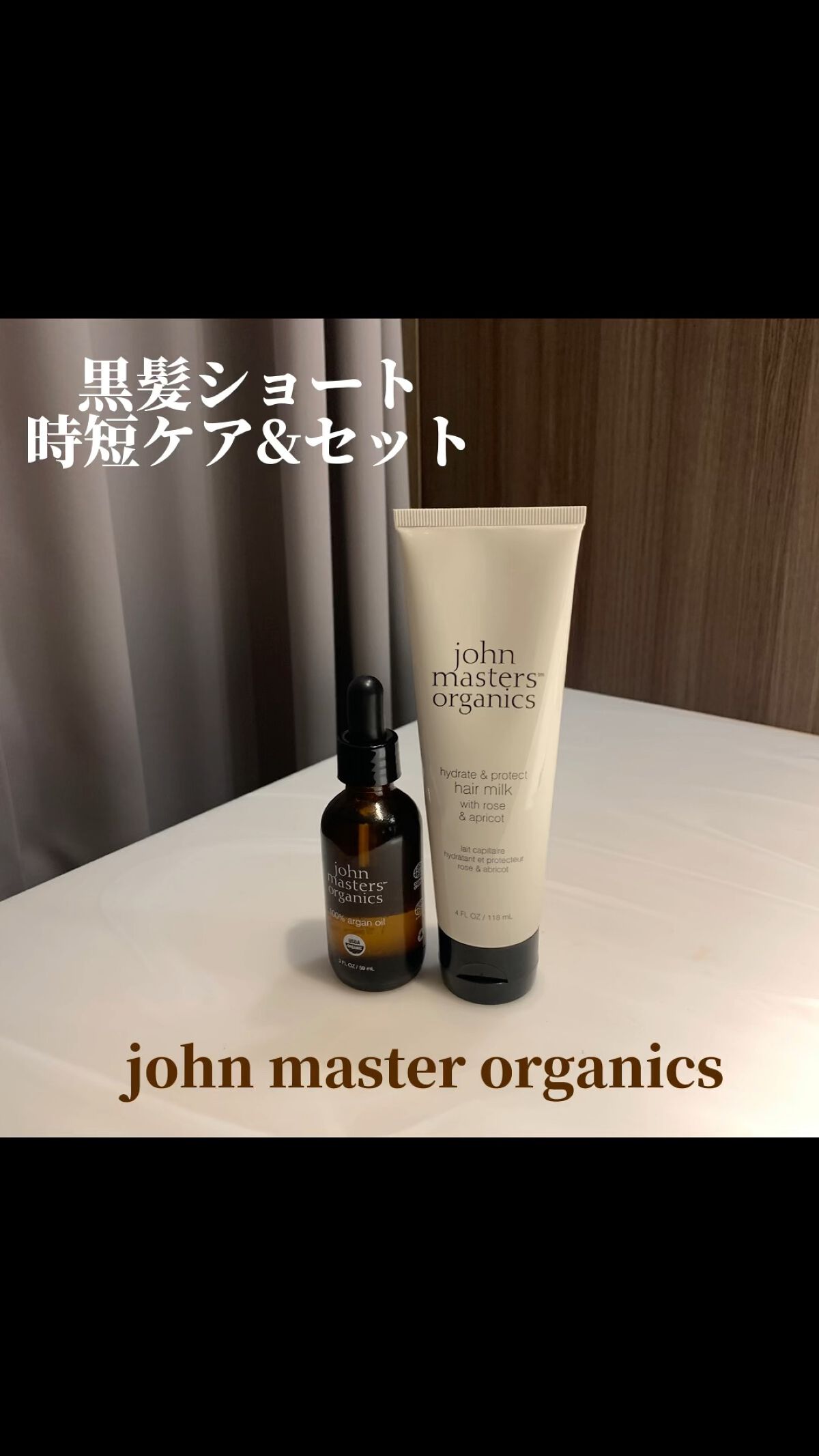 ARオイル N｜john masters organicsの使い方を徹底解説