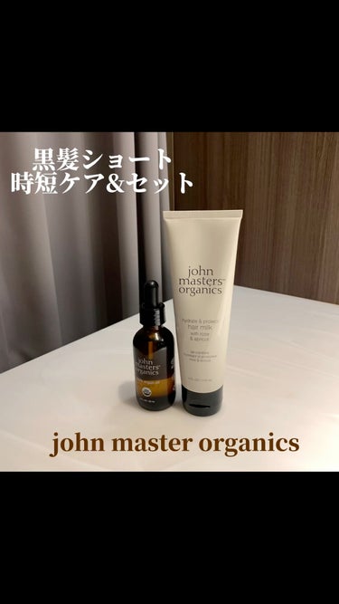 R&Aヘアミルク N(ローズ&アプリコット)/john masters organics/ヘアミルクの動画クチコミ3つ目