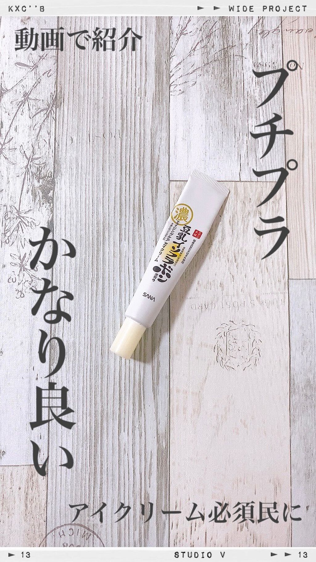 リンクルアイクリーム N/なめらか本舗/アイケア・アイクリームの人気ショート動画