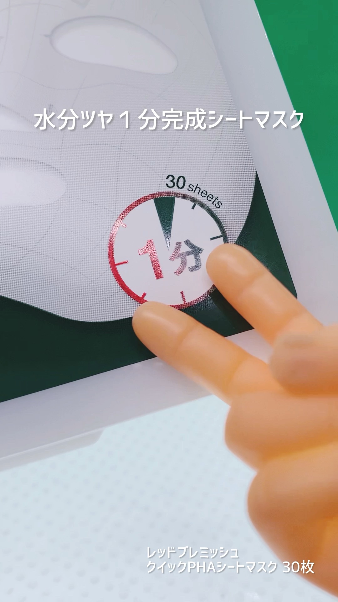 レッドブレミッシュクイックPHAシートマスク/Dr.G/シートマスク・パックの人気ショート動画