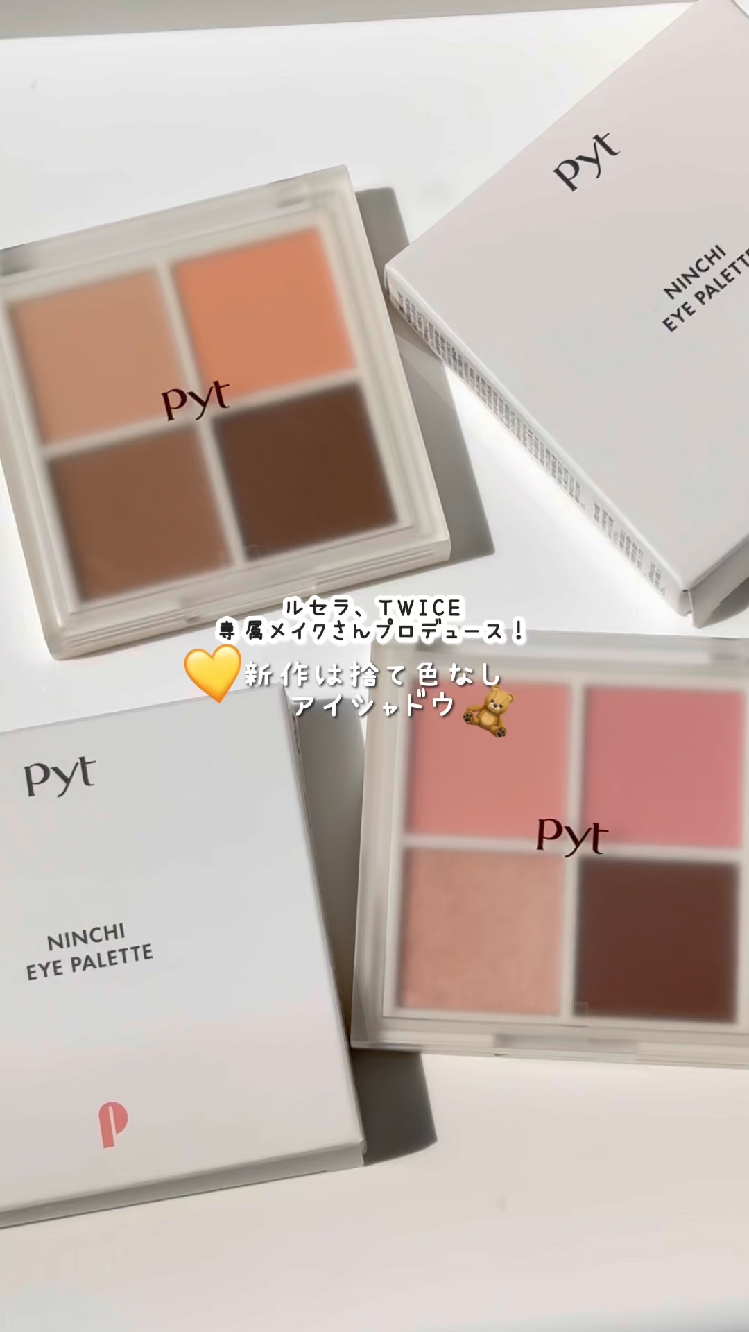 NINCHI EYEPALETTE/Pyt/アイシャドウパレットを使ったクチコミ（1枚目）