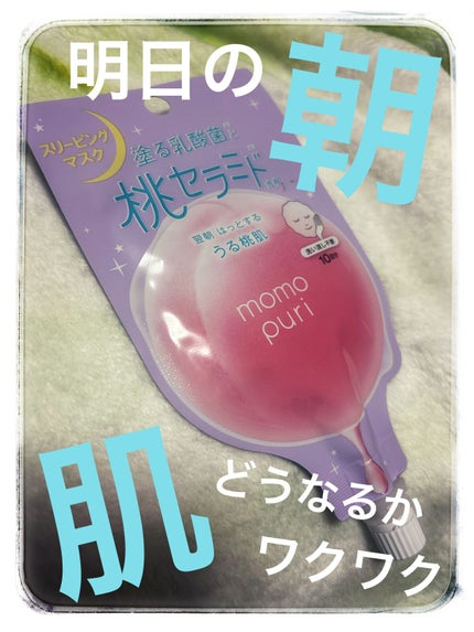 フレッシュドリームインマスク/ももぷり/シートマスク・パックの人気ショート動画