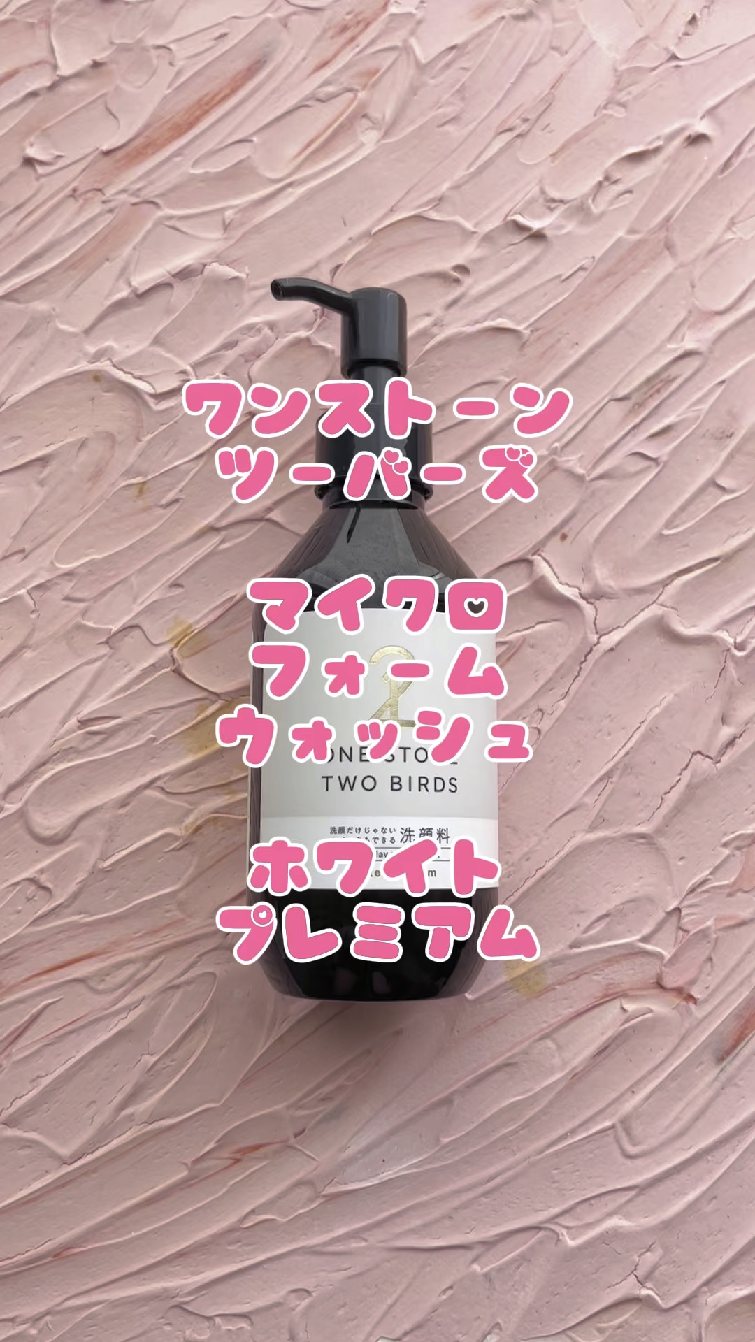 洗顔だけじゃない＋パックもできる洗顔料 ホワイトプレミアム/ONE STONE TWO BIRDS/その他洗顔料の人気ショート動画