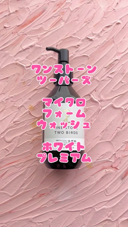 洗顔だけじゃない+パックもできる洗顔料 ホワイトプレミアム/ONE STONE TWO BIRDS/その他洗顔料の人気ショート動画
