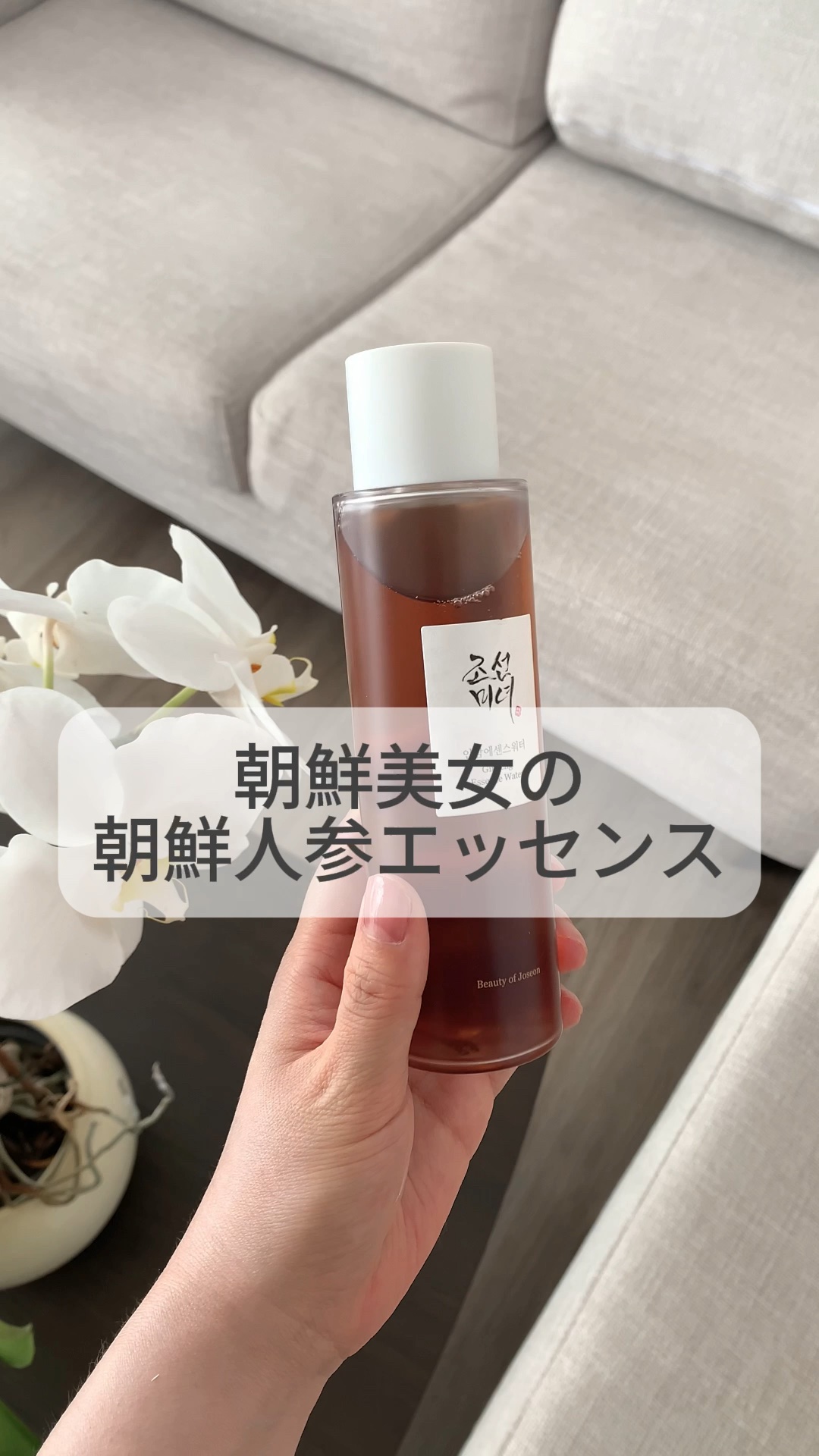 高麗人参 エッセンス ウォーター /Beauty of Joseon/化粧水を使ったクチコミ（1枚目）