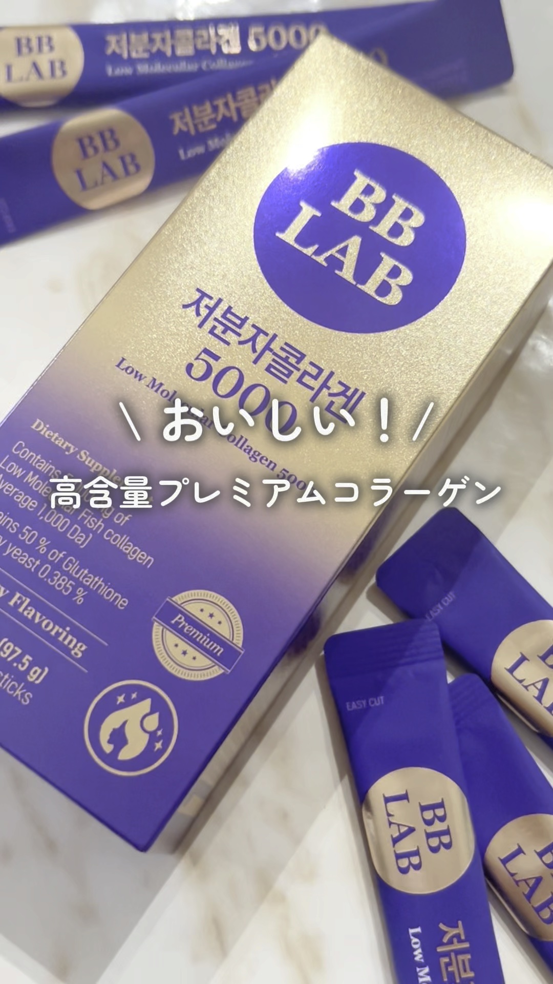 低分子コラーゲン5000/BB LAB/美容サプリメントを使ったクチコミ（1枚目）