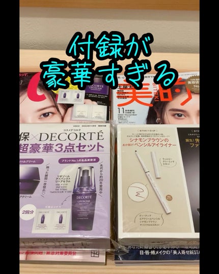 美的 付録違い版 2022年 11月号増刊 /美的/雑誌の人気ショート動画